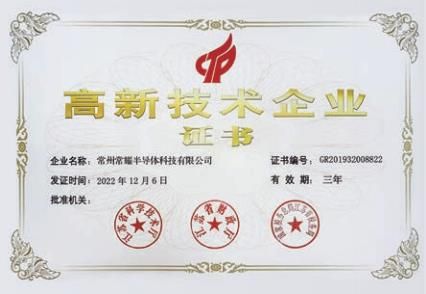 高新技術企業
