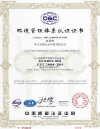 環境管理體系認證證書