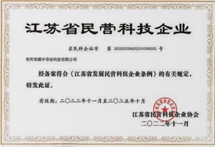 江蘇省民營科技企業